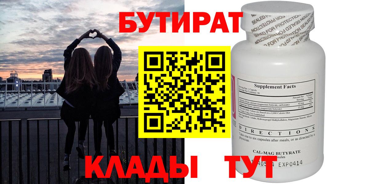 БУТИРАТ бутик  Бутират  Елизово  Вход с VPN 