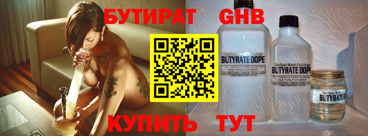 Бутират  Елизово  БУТИРАТ бутик 