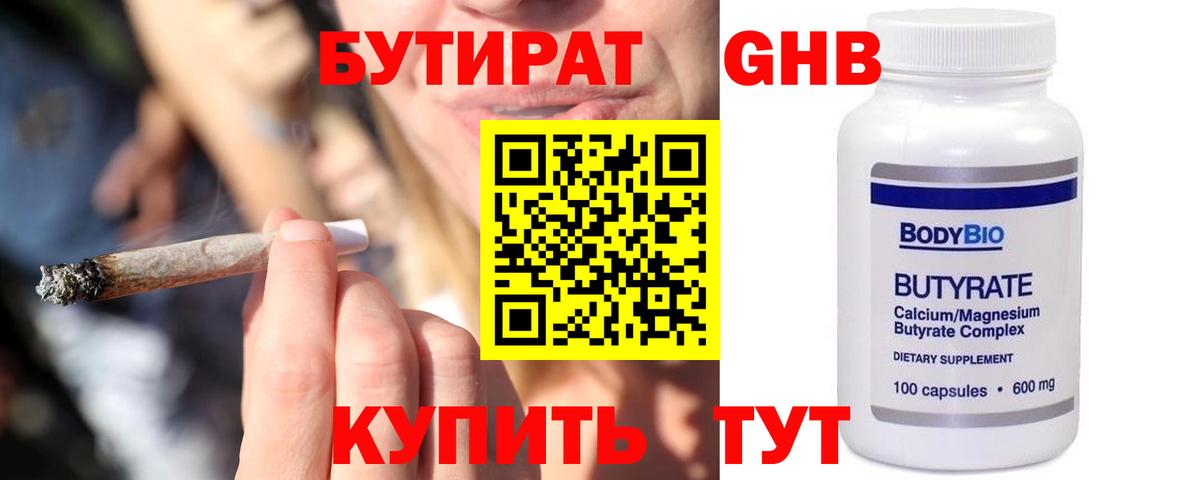 БУТИРАТ GHB Елизово