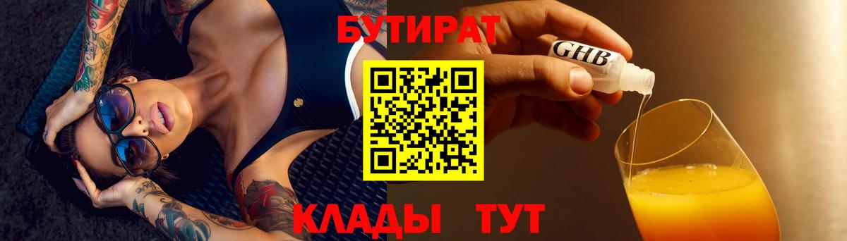 БУТИРАТ бутик Елизово