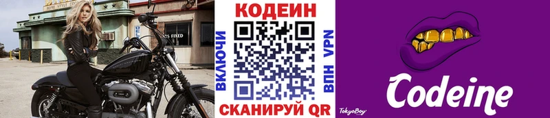 Кодеин напиток Lean (лин)  Елизово 