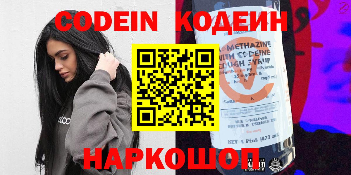 Кодеиновый сироп Lean Purple Drank Елизово