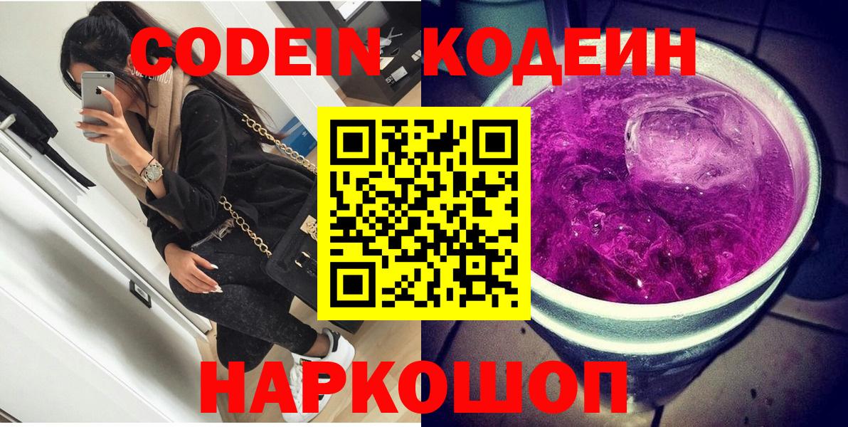Codein напиток Lean (лин)  магазин продажи   Елизово  Кодеиновый сироп Lean напиток Lean (лин) 