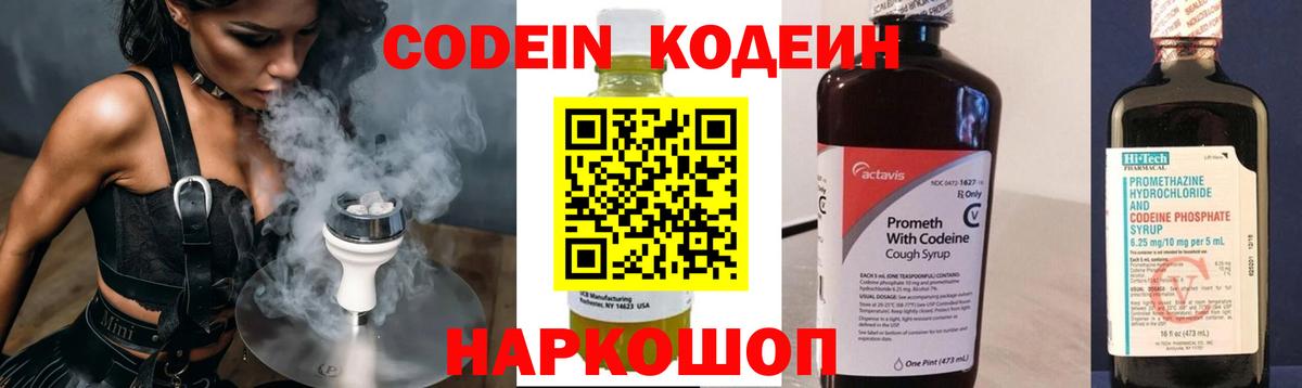 Кодеин Purple Drank Елизово