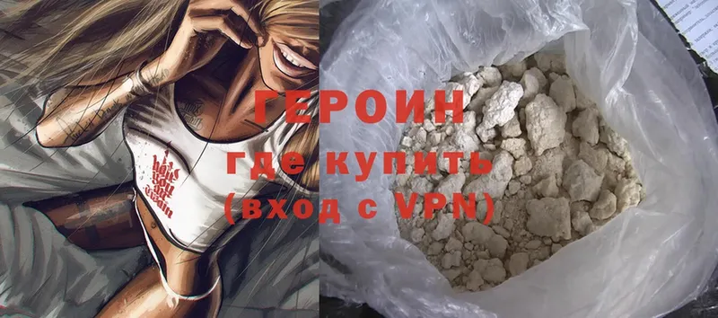 ГЕРОИН Heroin  Елизово 