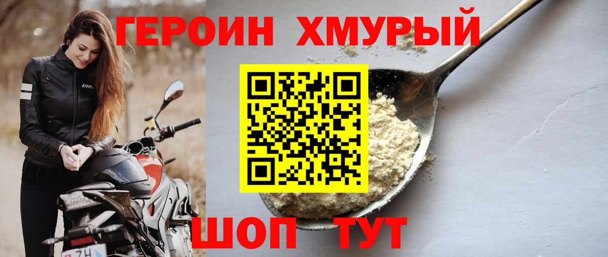ГЕРОИН VHQ Елизово