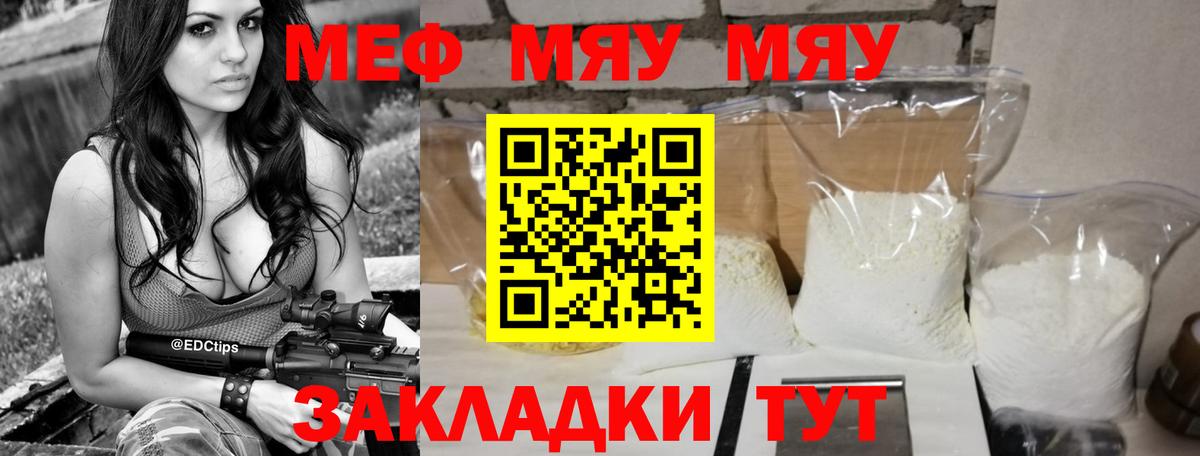МЕФ  Меф мяу мяу  Елизово  Вход с VPN  МЕФ мяу мяу 
